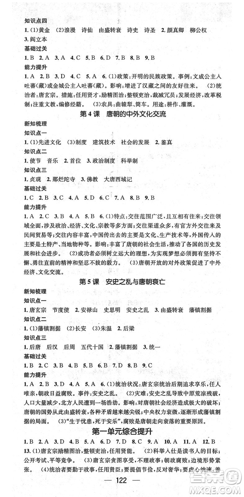 江西教育出版社2022名師測(cè)控七年級(jí)歷史下冊(cè)RJ人教版江西專(zhuān)版答案