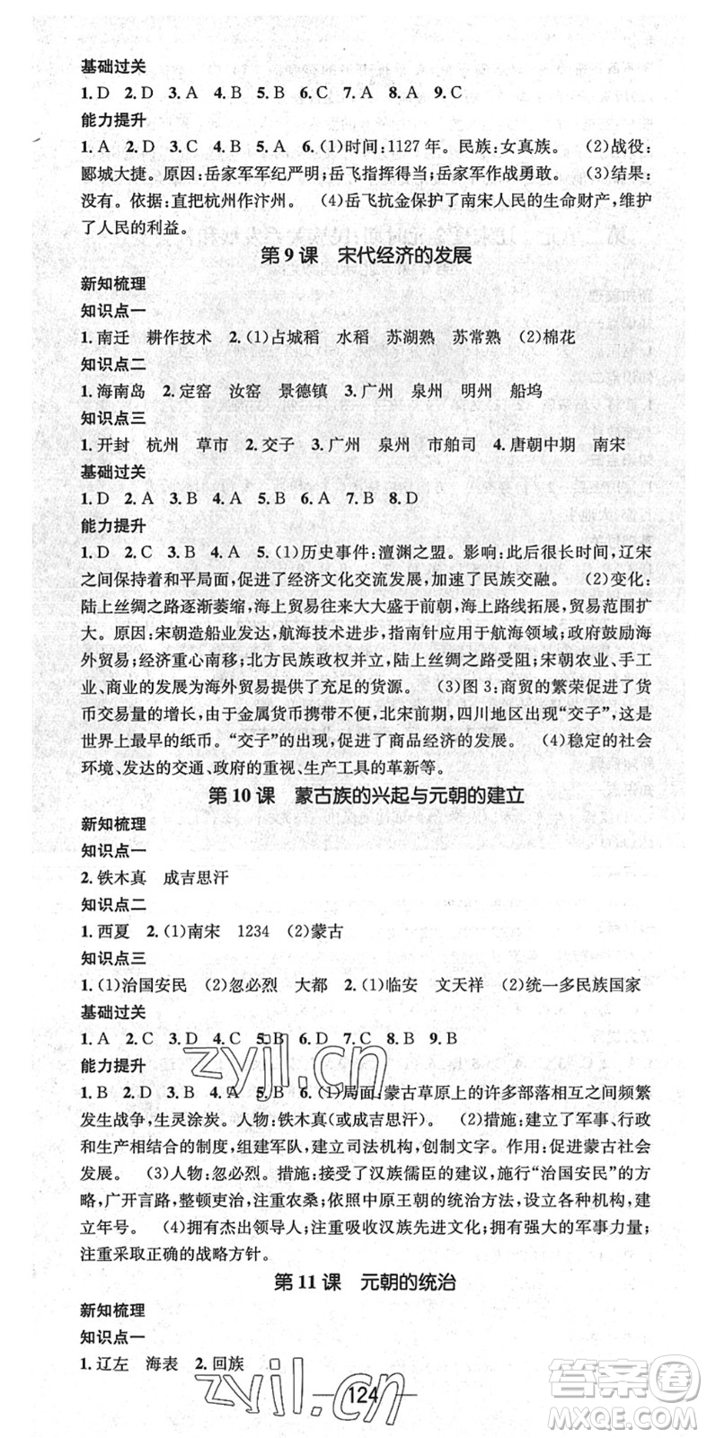 江西教育出版社2022名師測(cè)控七年級(jí)歷史下冊(cè)RJ人教版江西專(zhuān)版答案