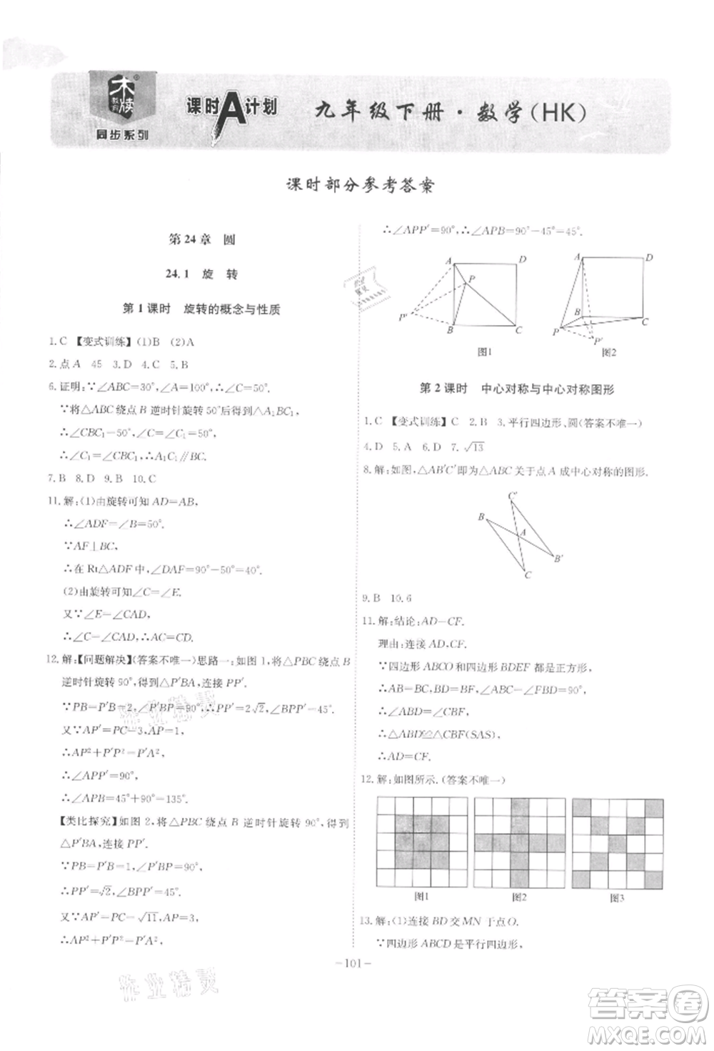 安徽師范大學(xué)出版社2022課時(shí)A計(jì)劃九年級下冊數(shù)學(xué)滬科版參考答案