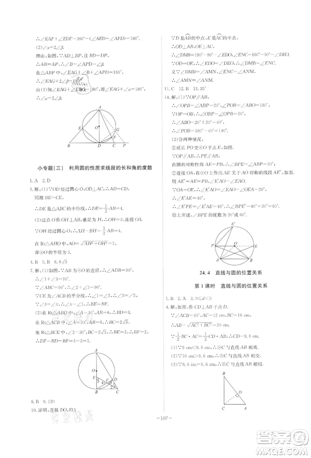 安徽師范大學(xué)出版社2022課時(shí)A計(jì)劃九年級下冊數(shù)學(xué)滬科版參考答案