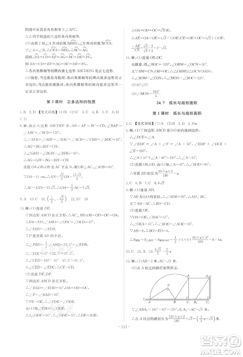 安徽師范大學(xué)出版社2022課時(shí)A計(jì)劃九年級下冊數(shù)學(xué)滬科版參考答案