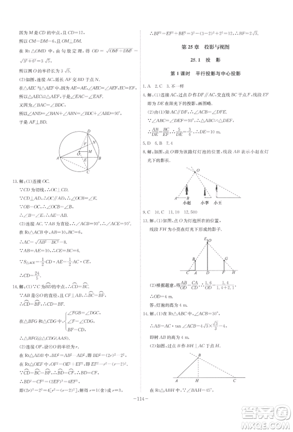 安徽師范大學(xué)出版社2022課時(shí)A計(jì)劃九年級下冊數(shù)學(xué)滬科版參考答案