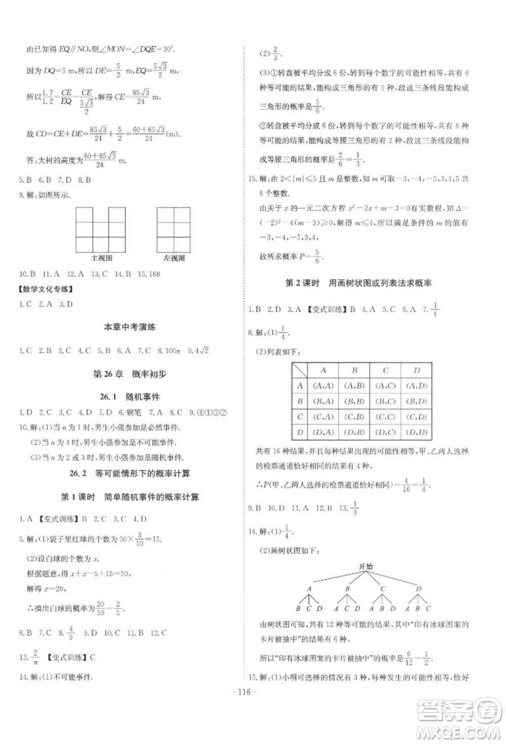 安徽師范大學(xué)出版社2022課時(shí)A計(jì)劃九年級下冊數(shù)學(xué)滬科版參考答案