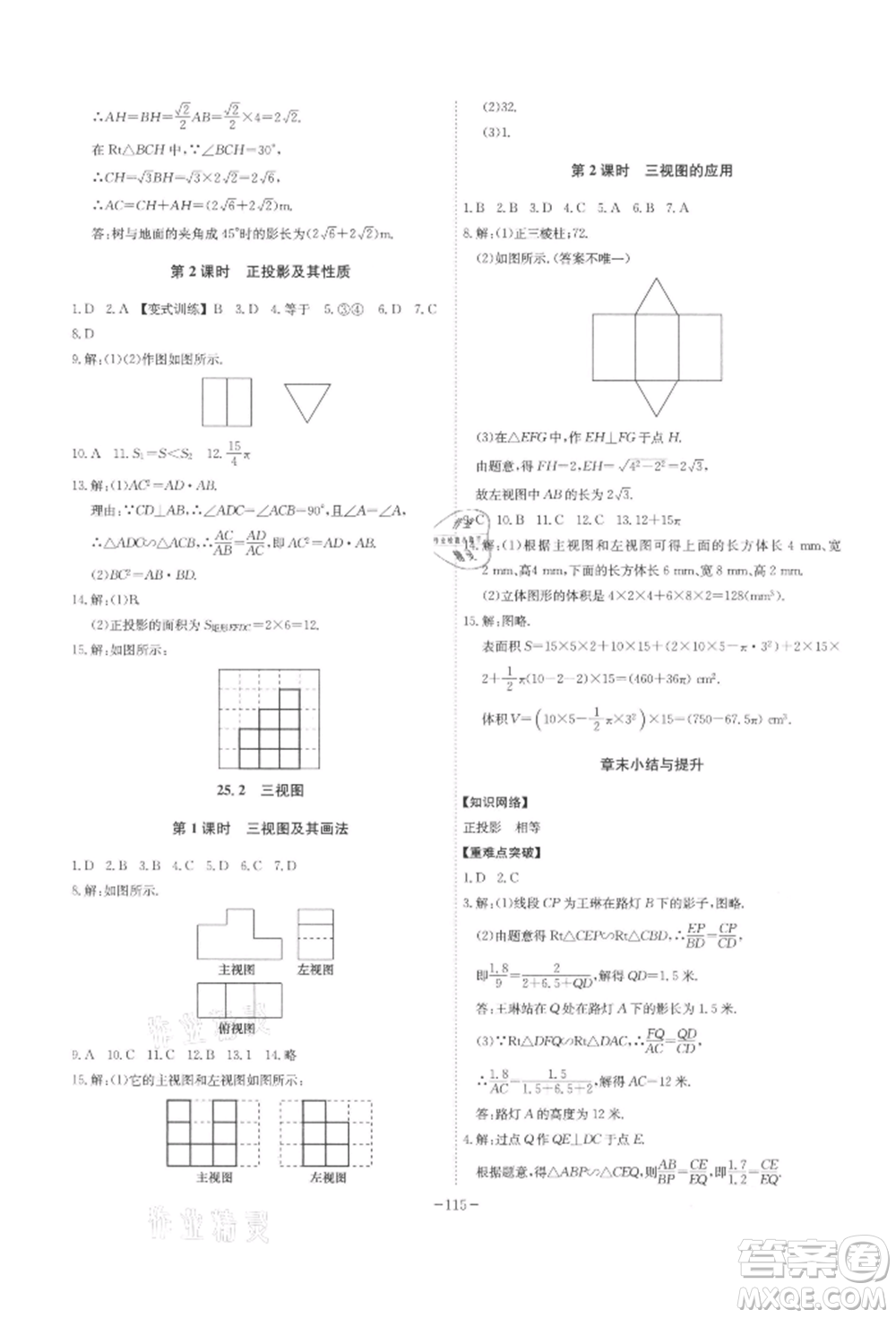 安徽師范大學(xué)出版社2022課時(shí)A計(jì)劃九年級下冊數(shù)學(xué)滬科版參考答案