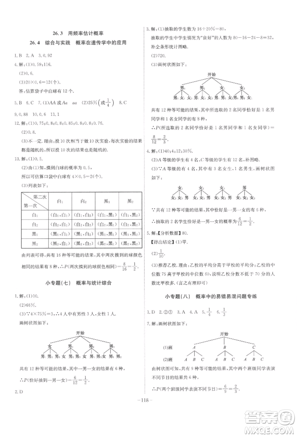 安徽師范大學(xué)出版社2022課時(shí)A計(jì)劃九年級下冊數(shù)學(xué)滬科版參考答案