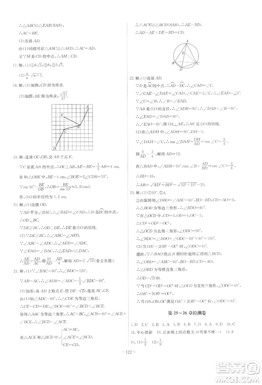 安徽師范大學(xué)出版社2022課時(shí)A計(jì)劃九年級下冊數(shù)學(xué)滬科版參考答案