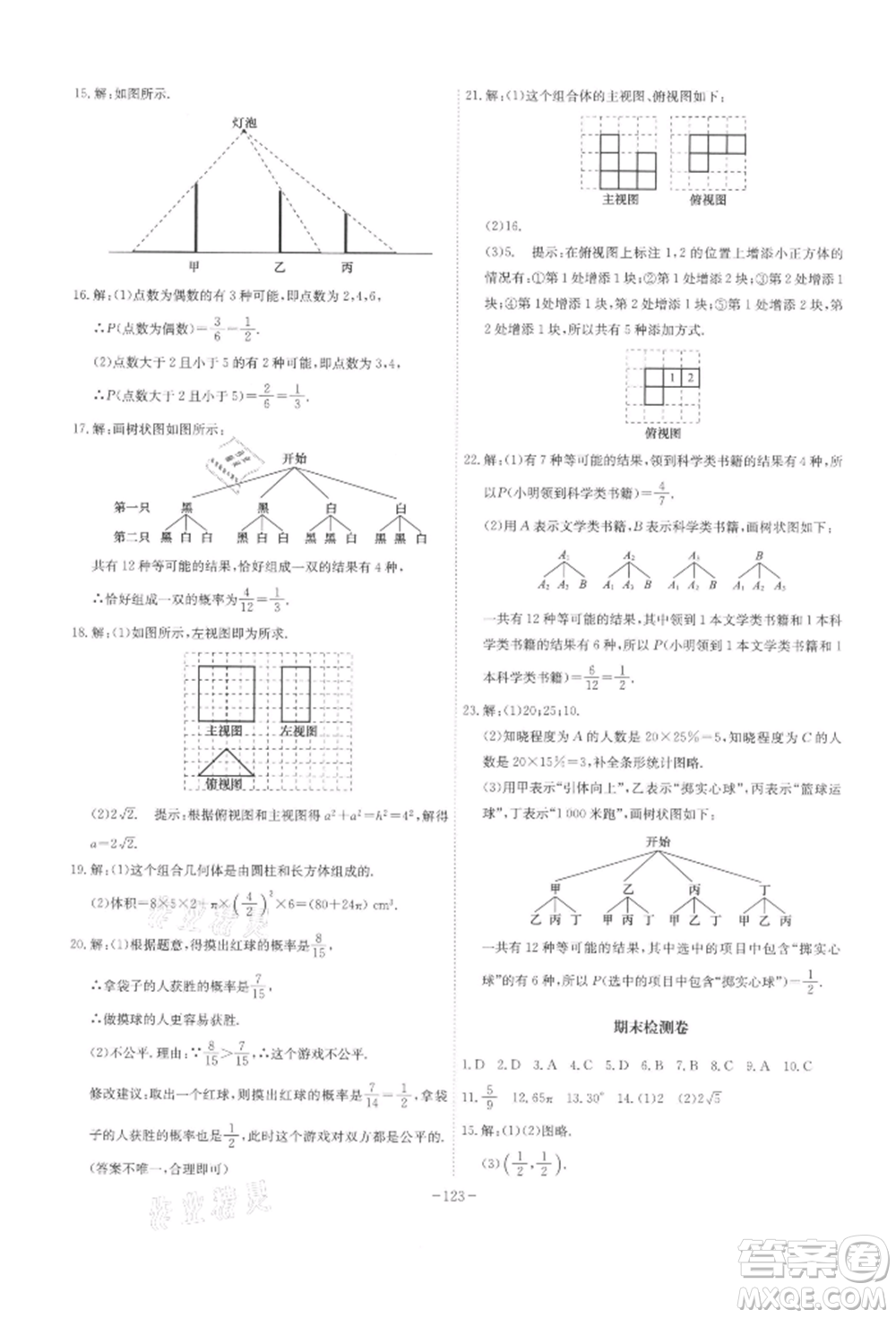 安徽師范大學(xué)出版社2022課時(shí)A計(jì)劃九年級下冊數(shù)學(xué)滬科版參考答案