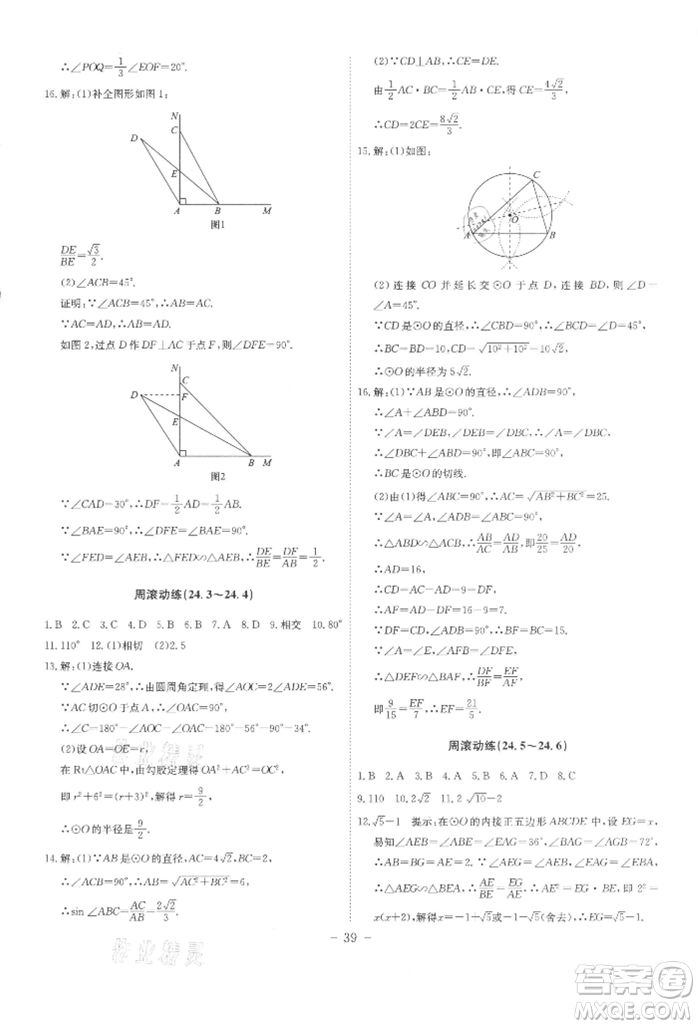 安徽師范大學(xué)出版社2022課時(shí)A計(jì)劃九年級下冊數(shù)學(xué)滬科版參考答案