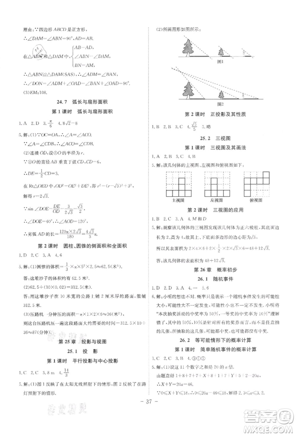 安徽師范大學(xué)出版社2022課時(shí)A計(jì)劃九年級下冊數(shù)學(xué)滬科版參考答案