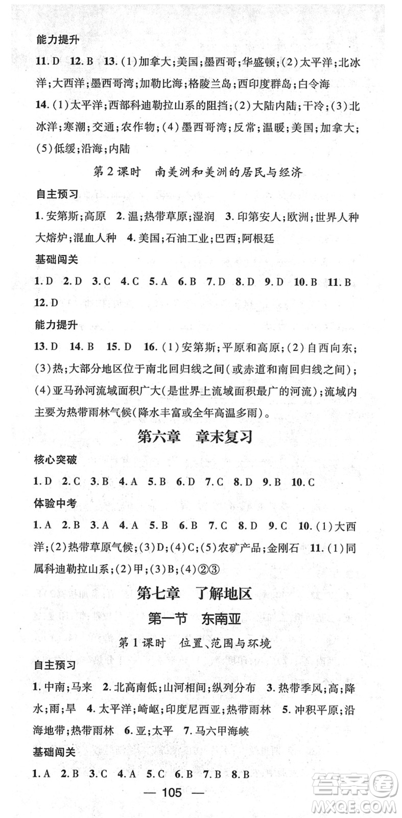 江西教育出版社2022名師測(cè)控七年級(jí)地理下冊(cè)XJ湘教版答案