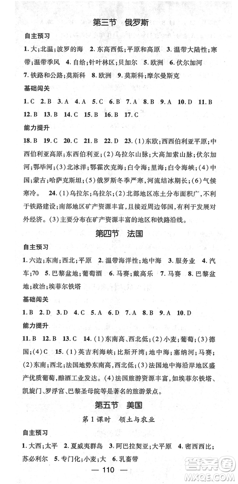 江西教育出版社2022名師測(cè)控七年級(jí)地理下冊(cè)XJ湘教版答案