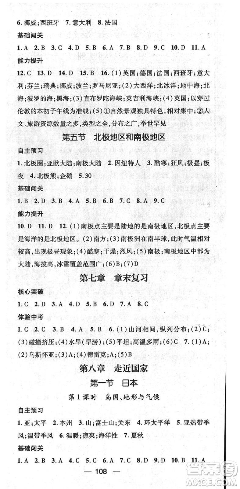 江西教育出版社2022名師測(cè)控七年級(jí)地理下冊(cè)XJ湘教版答案