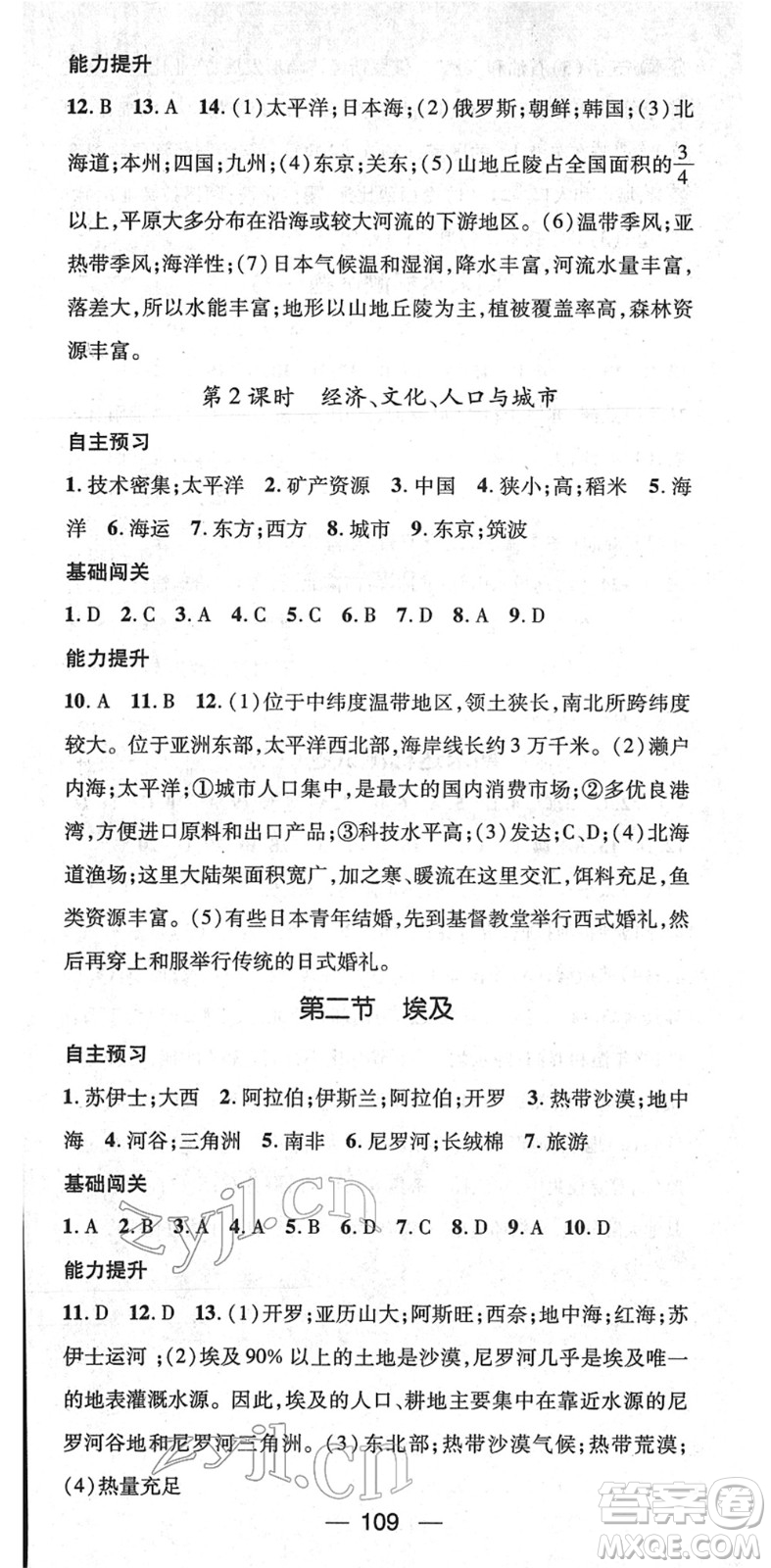 江西教育出版社2022名師測(cè)控七年級(jí)地理下冊(cè)XJ湘教版答案