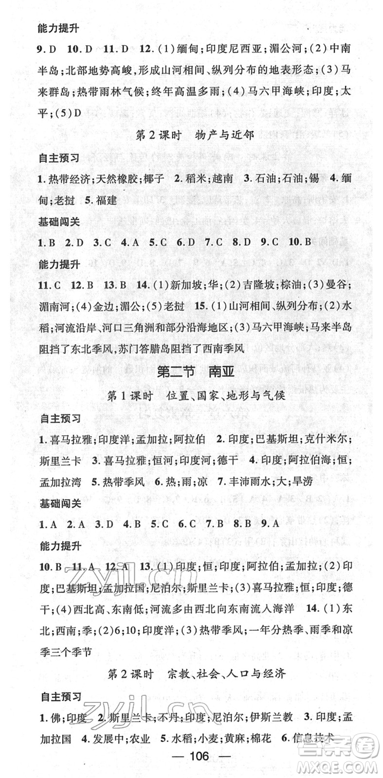 江西教育出版社2022名師測(cè)控七年級(jí)地理下冊(cè)XJ湘教版答案