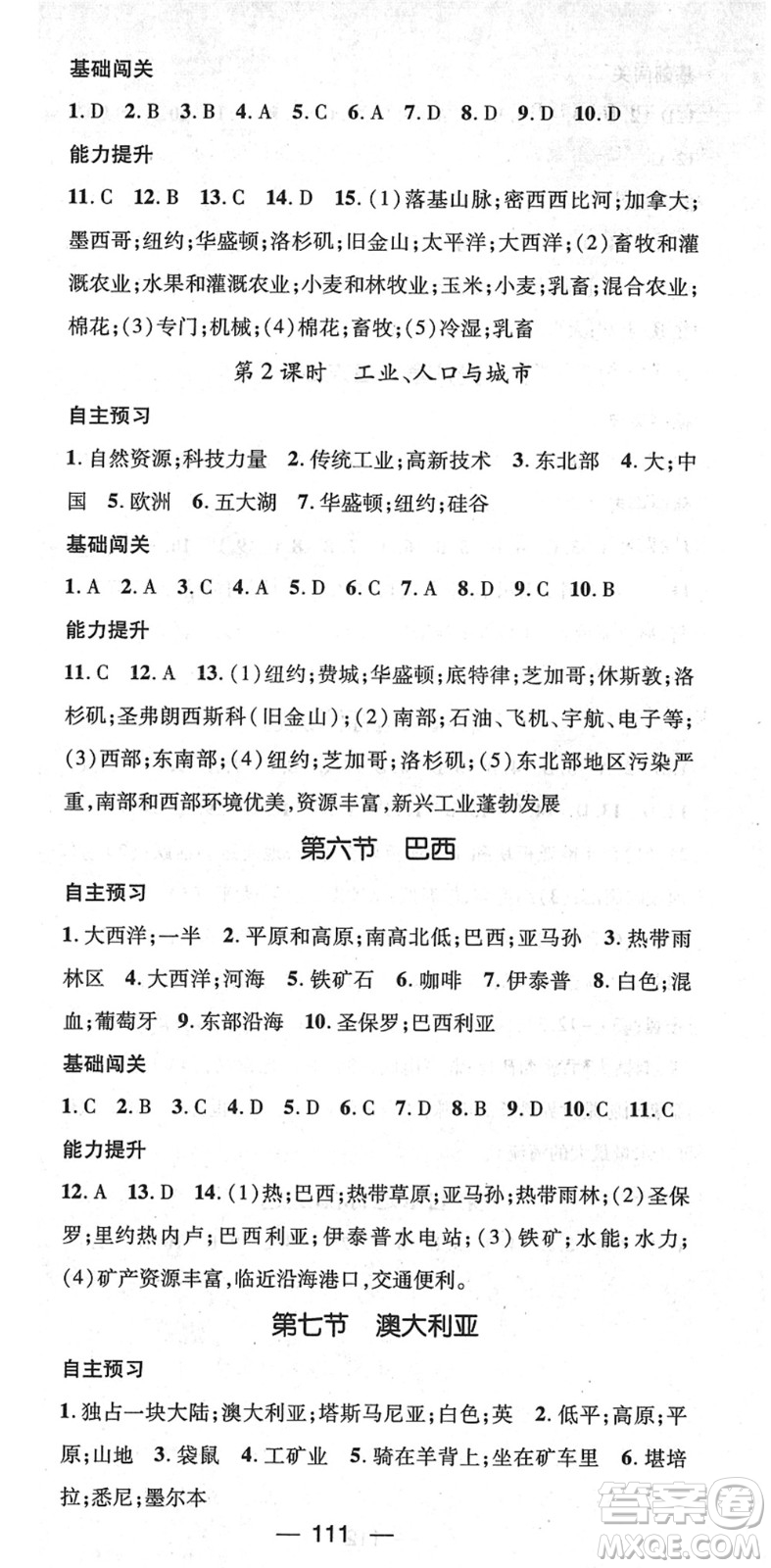 江西教育出版社2022名師測(cè)控七年級(jí)地理下冊(cè)XJ湘教版答案