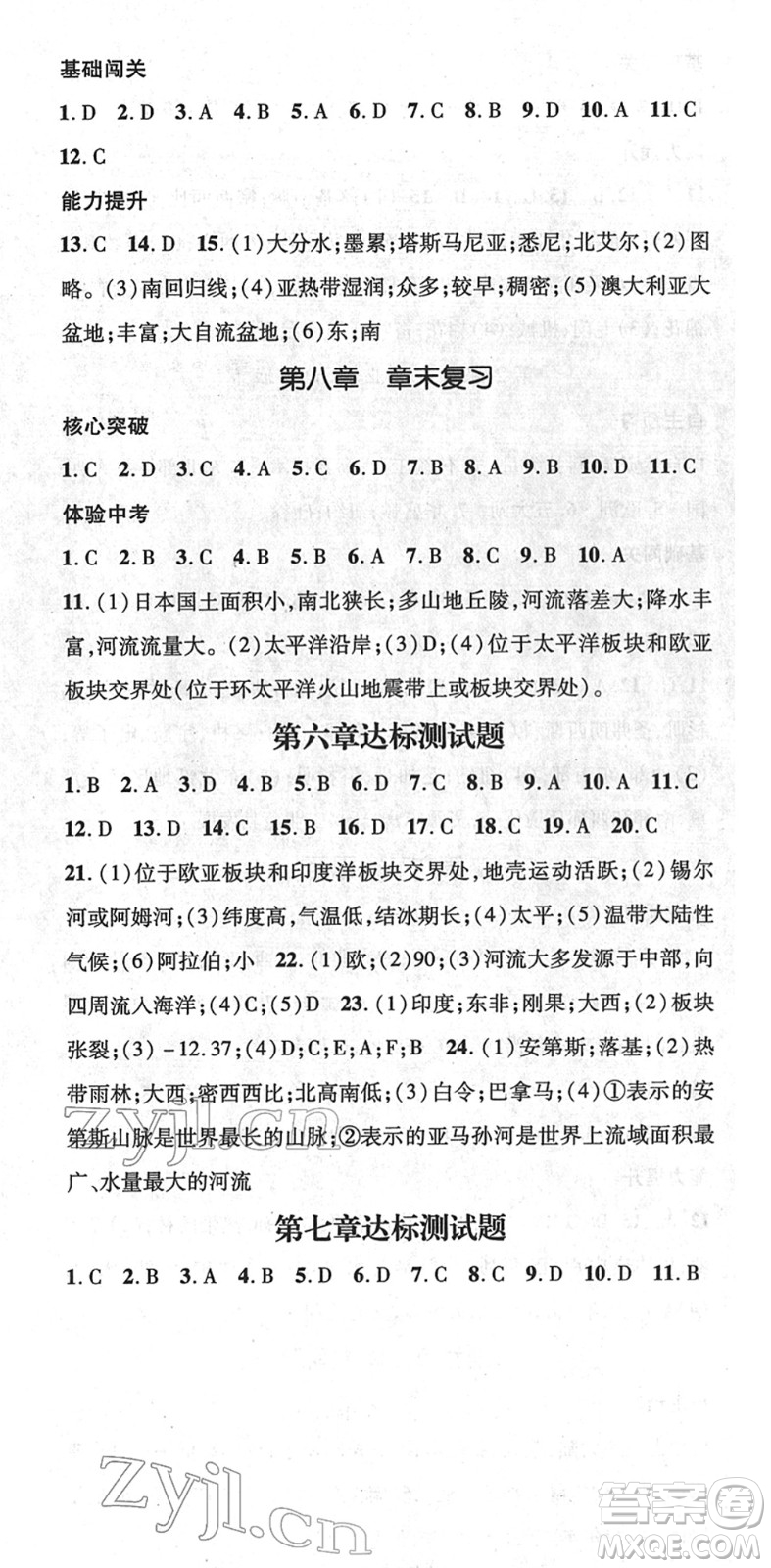 江西教育出版社2022名師測(cè)控七年級(jí)地理下冊(cè)XJ湘教版答案