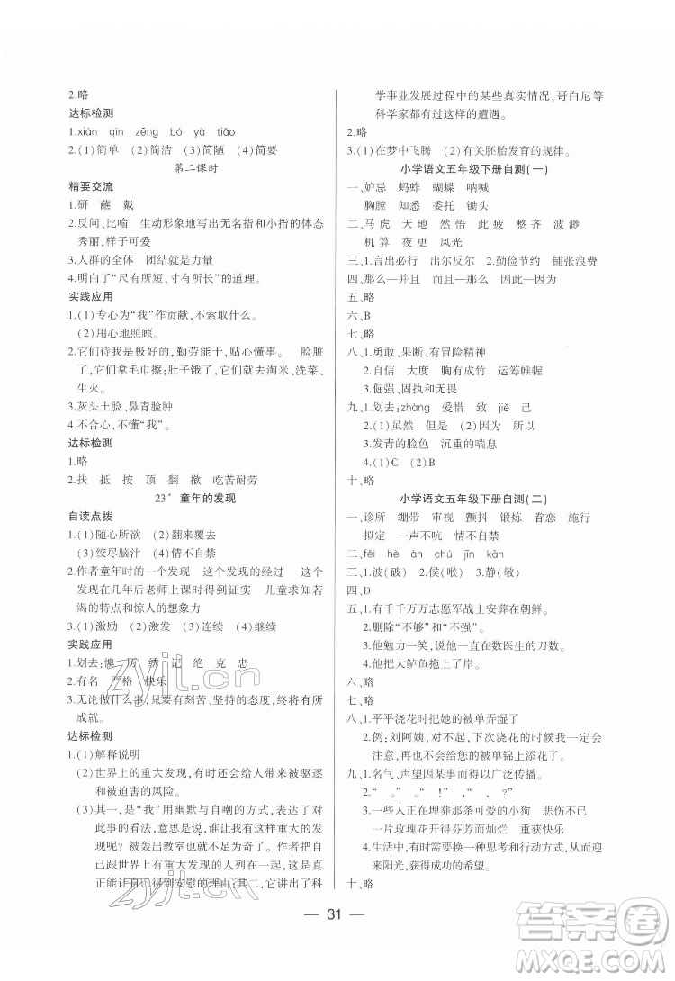 希望出版社2022新課標(biāo)兩導(dǎo)兩練高效學(xué)案語文五年級(jí)下冊(cè)人教版答案