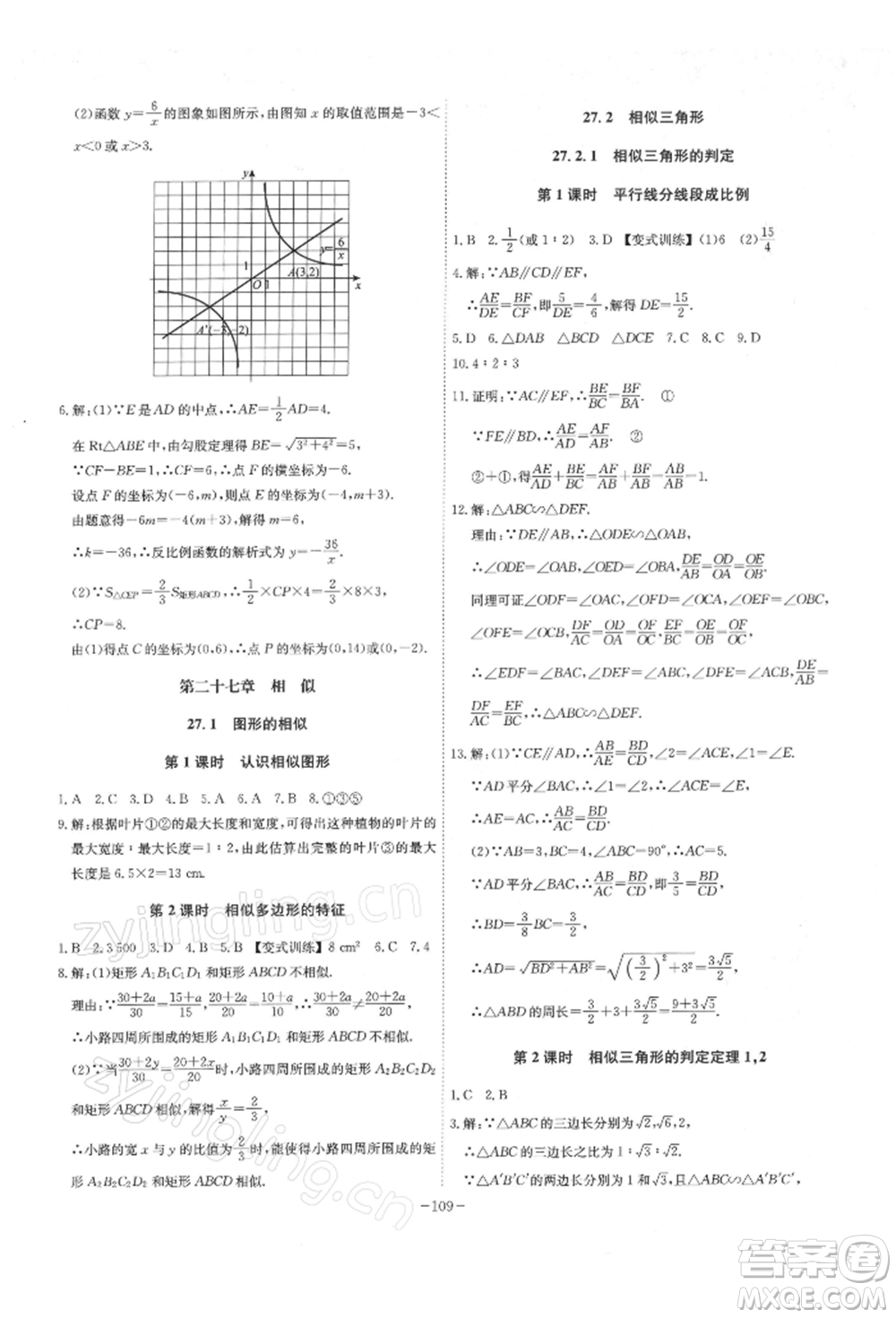 安徽師范大學(xué)出版社2022課時(shí)A計(jì)劃九年級(jí)下冊(cè)數(shù)學(xué)人教版參考答案