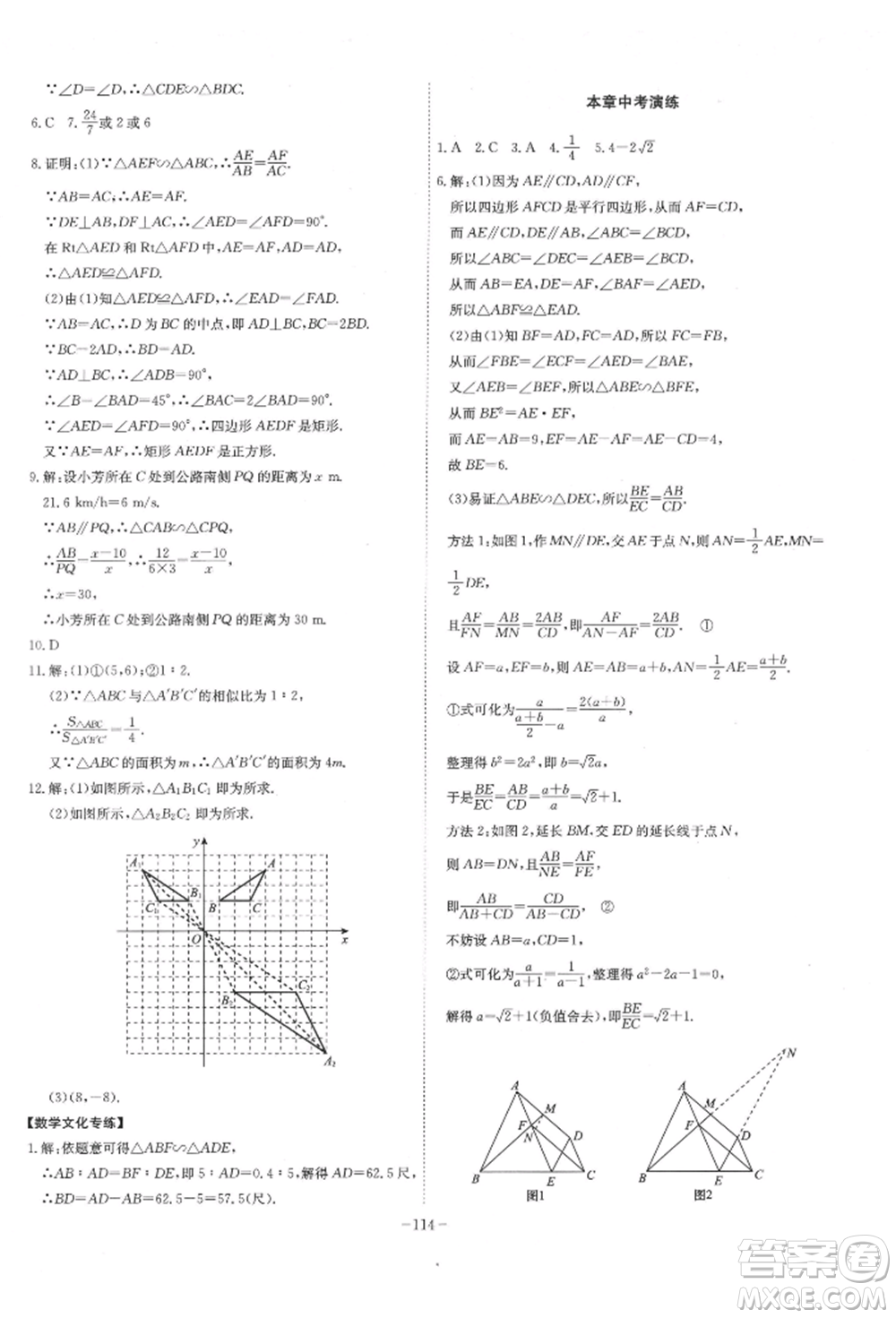 安徽師范大學(xué)出版社2022課時(shí)A計(jì)劃九年級(jí)下冊(cè)數(shù)學(xué)人教版參考答案