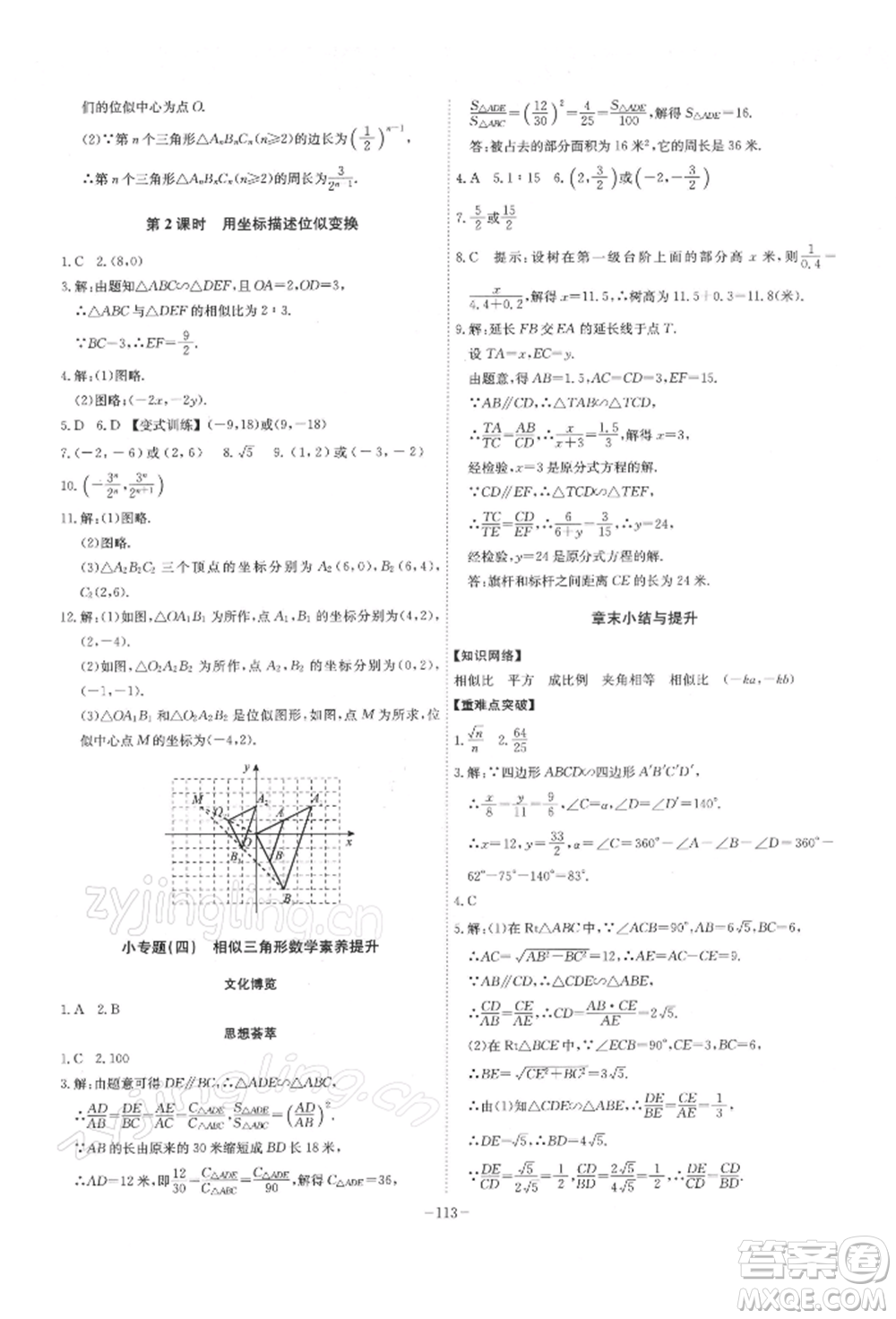 安徽師范大學(xué)出版社2022課時(shí)A計(jì)劃九年級(jí)下冊(cè)數(shù)學(xué)人教版參考答案