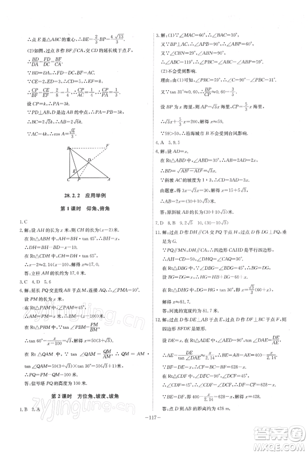 安徽師范大學(xué)出版社2022課時(shí)A計(jì)劃九年級(jí)下冊(cè)數(shù)學(xué)人教版參考答案