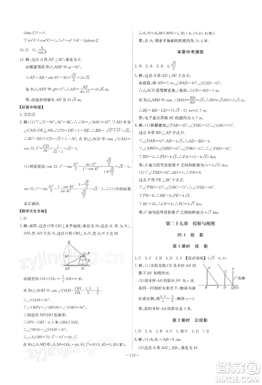 安徽師范大學(xué)出版社2022課時(shí)A計(jì)劃九年級(jí)下冊(cè)數(shù)學(xué)人教版參考答案