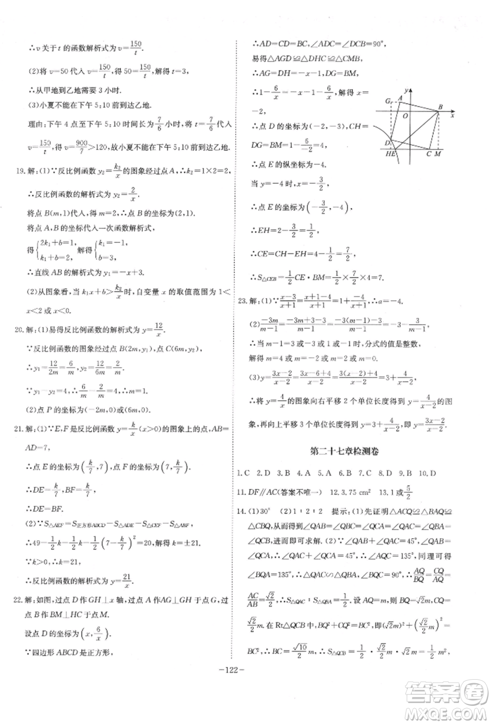 安徽師范大學(xué)出版社2022課時(shí)A計(jì)劃九年級(jí)下冊(cè)數(shù)學(xué)人教版參考答案