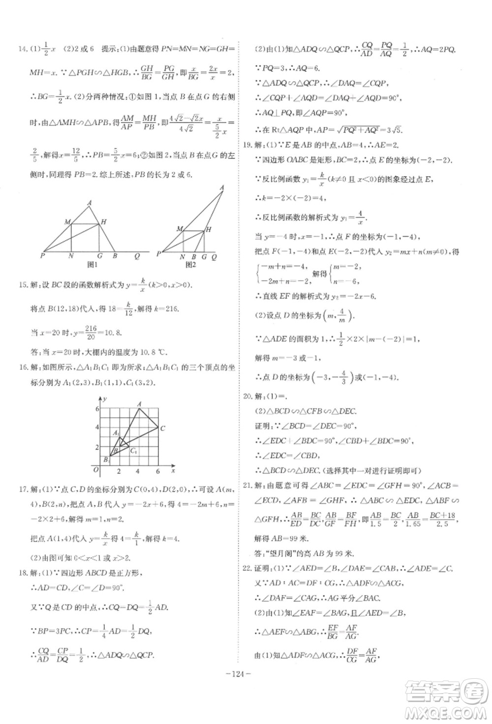 安徽師范大學(xué)出版社2022課時(shí)A計(jì)劃九年級(jí)下冊(cè)數(shù)學(xué)人教版參考答案