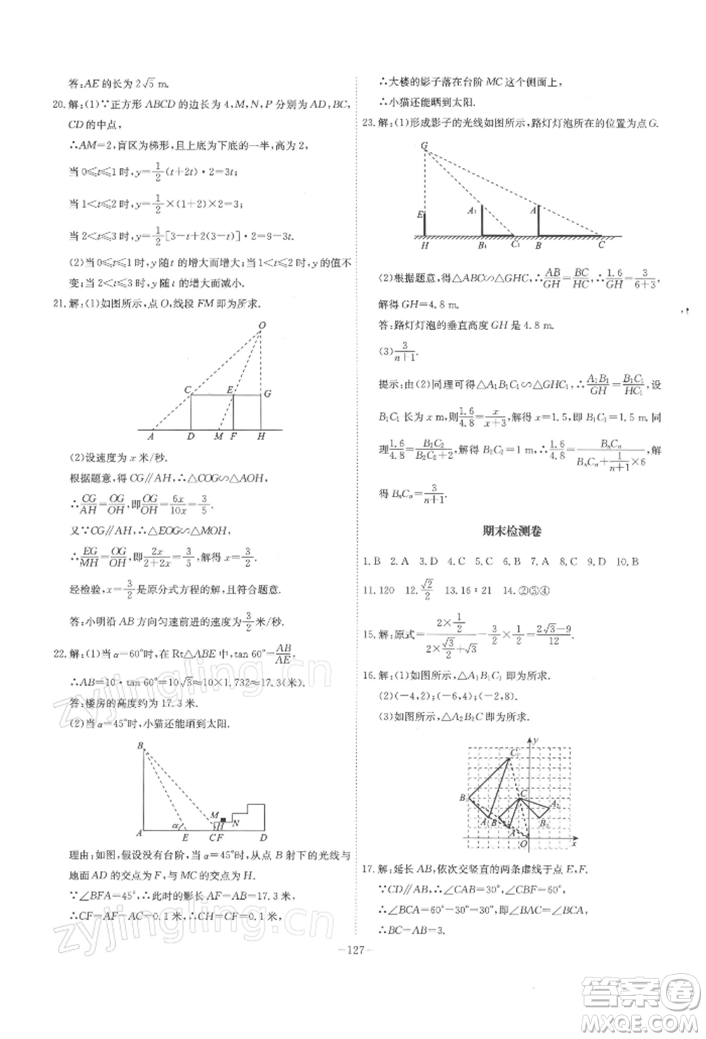 安徽師范大學(xué)出版社2022課時(shí)A計(jì)劃九年級(jí)下冊(cè)數(shù)學(xué)人教版參考答案