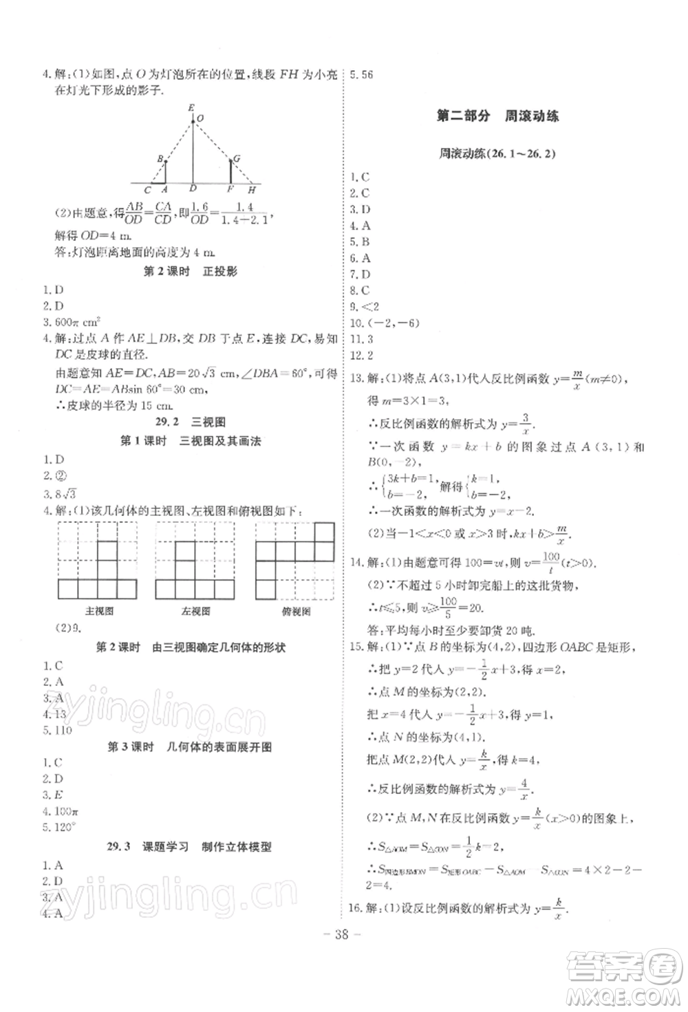 安徽師范大學(xué)出版社2022課時(shí)A計(jì)劃九年級(jí)下冊(cè)數(shù)學(xué)人教版參考答案