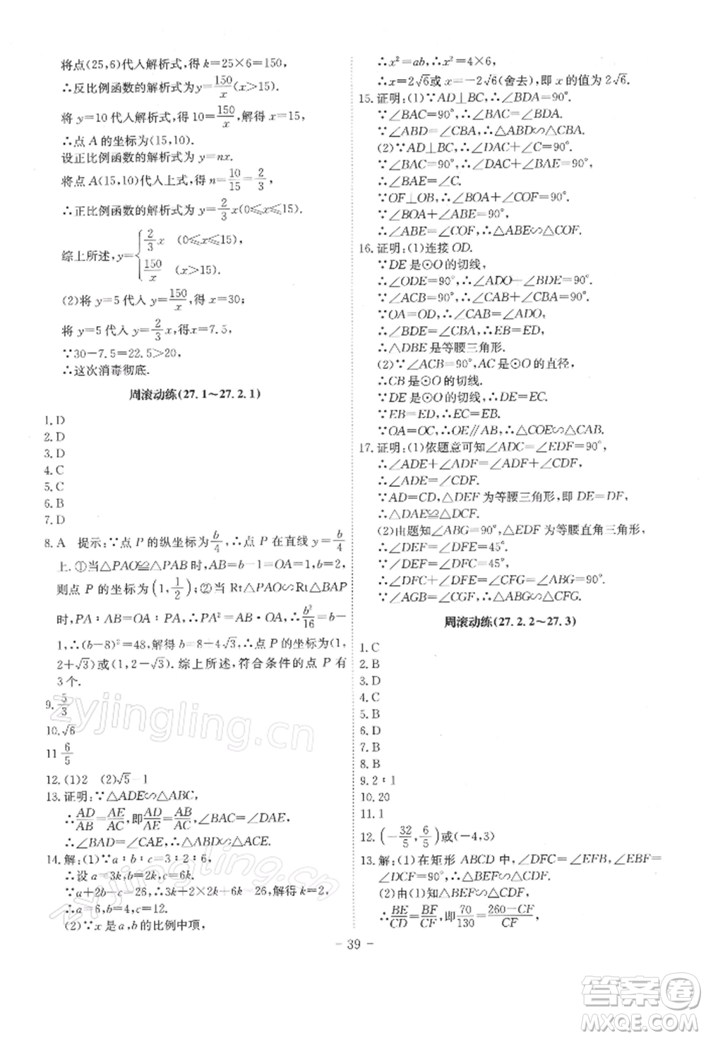 安徽師范大學(xué)出版社2022課時(shí)A計(jì)劃九年級(jí)下冊(cè)數(shù)學(xué)人教版參考答案