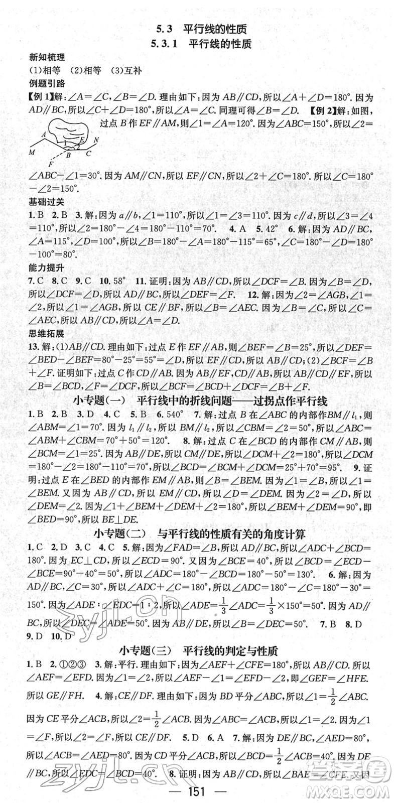 新世紀(jì)出版社2022名師測控七年級數(shù)學(xué)下冊RJ人教版遵義專版答案