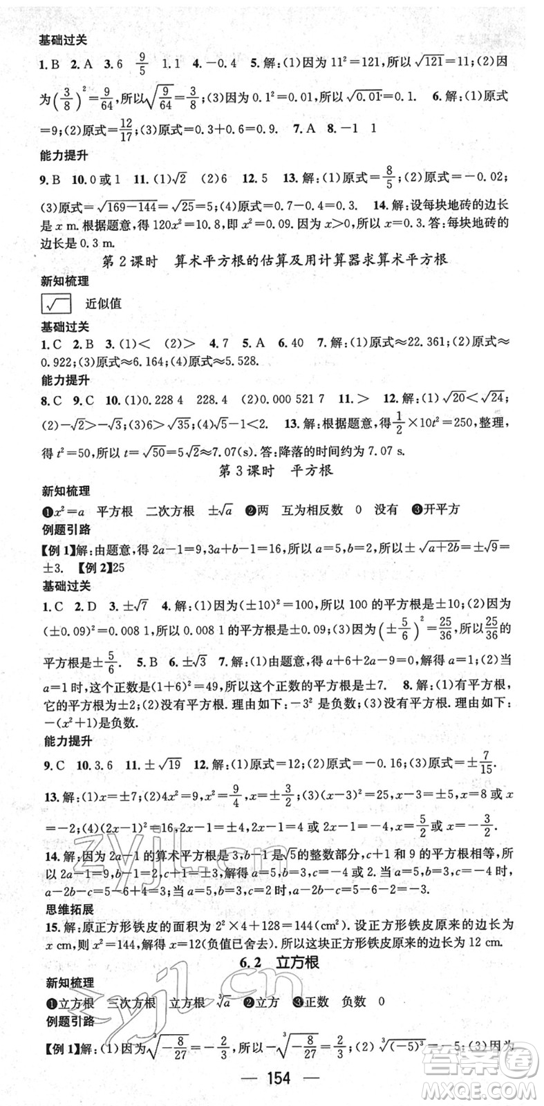 新世紀(jì)出版社2022名師測控七年級數(shù)學(xué)下冊RJ人教版遵義專版答案