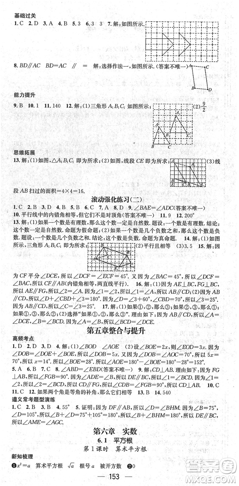 新世紀(jì)出版社2022名師測控七年級數(shù)學(xué)下冊RJ人教版遵義專版答案