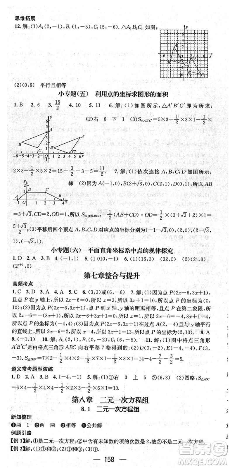 新世紀(jì)出版社2022名師測控七年級數(shù)學(xué)下冊RJ人教版遵義專版答案