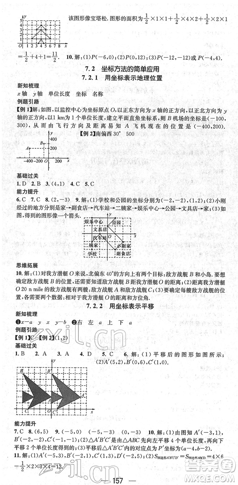 新世紀(jì)出版社2022名師測控七年級數(shù)學(xué)下冊RJ人教版遵義專版答案