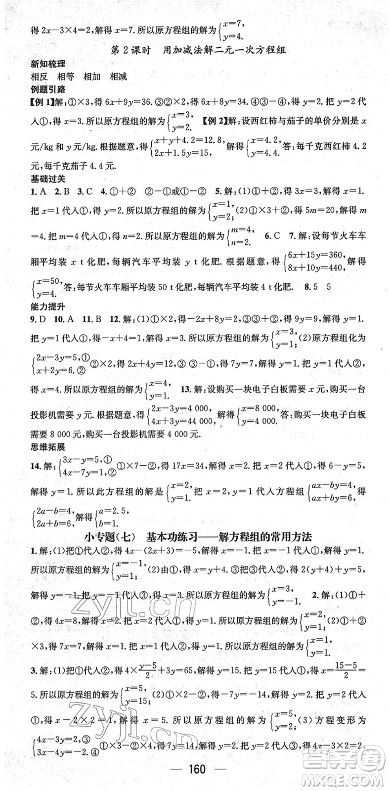 新世紀(jì)出版社2022名師測控七年級數(shù)學(xué)下冊RJ人教版遵義專版答案