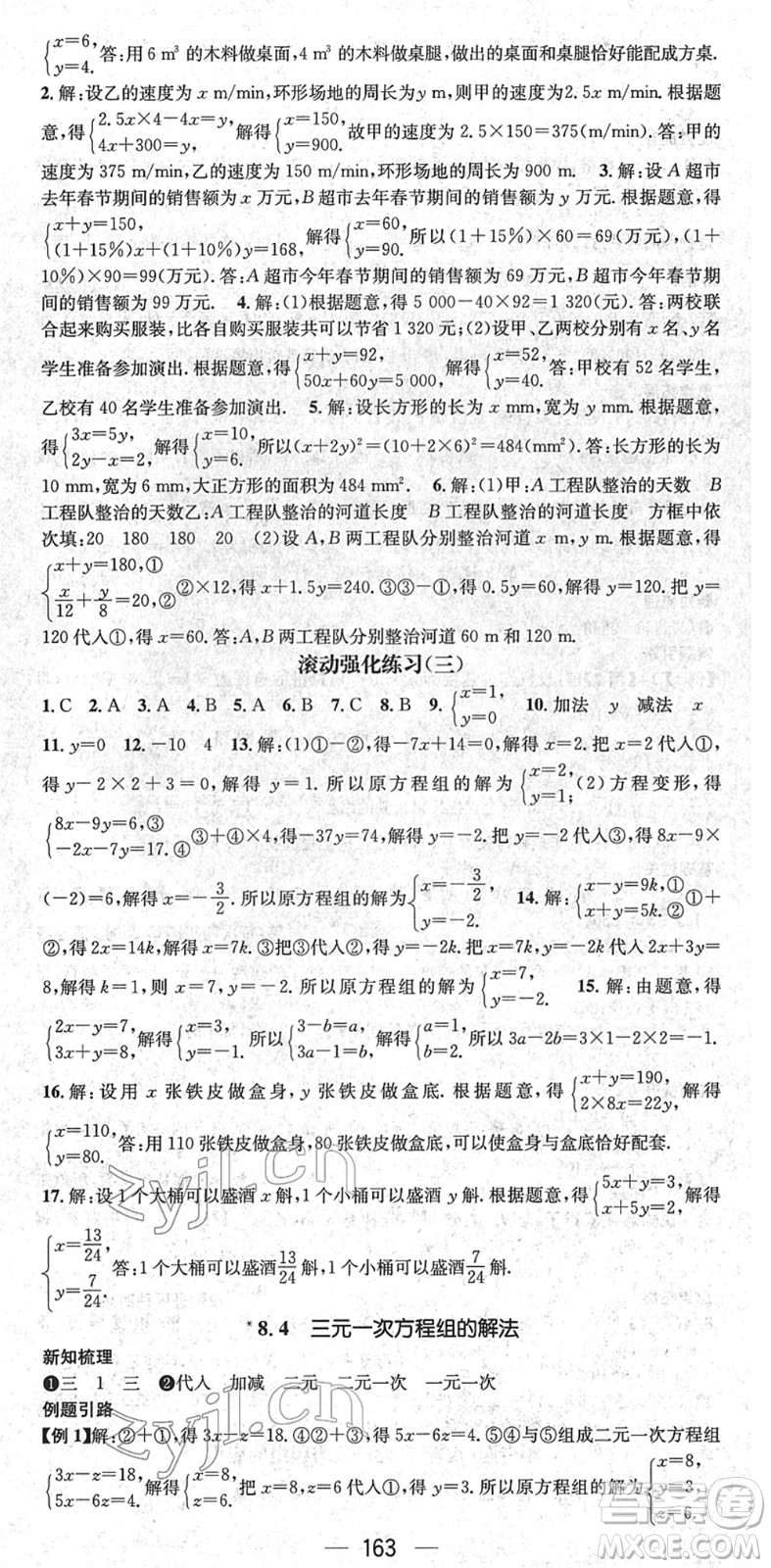 新世紀(jì)出版社2022名師測控七年級數(shù)學(xué)下冊RJ人教版遵義專版答案