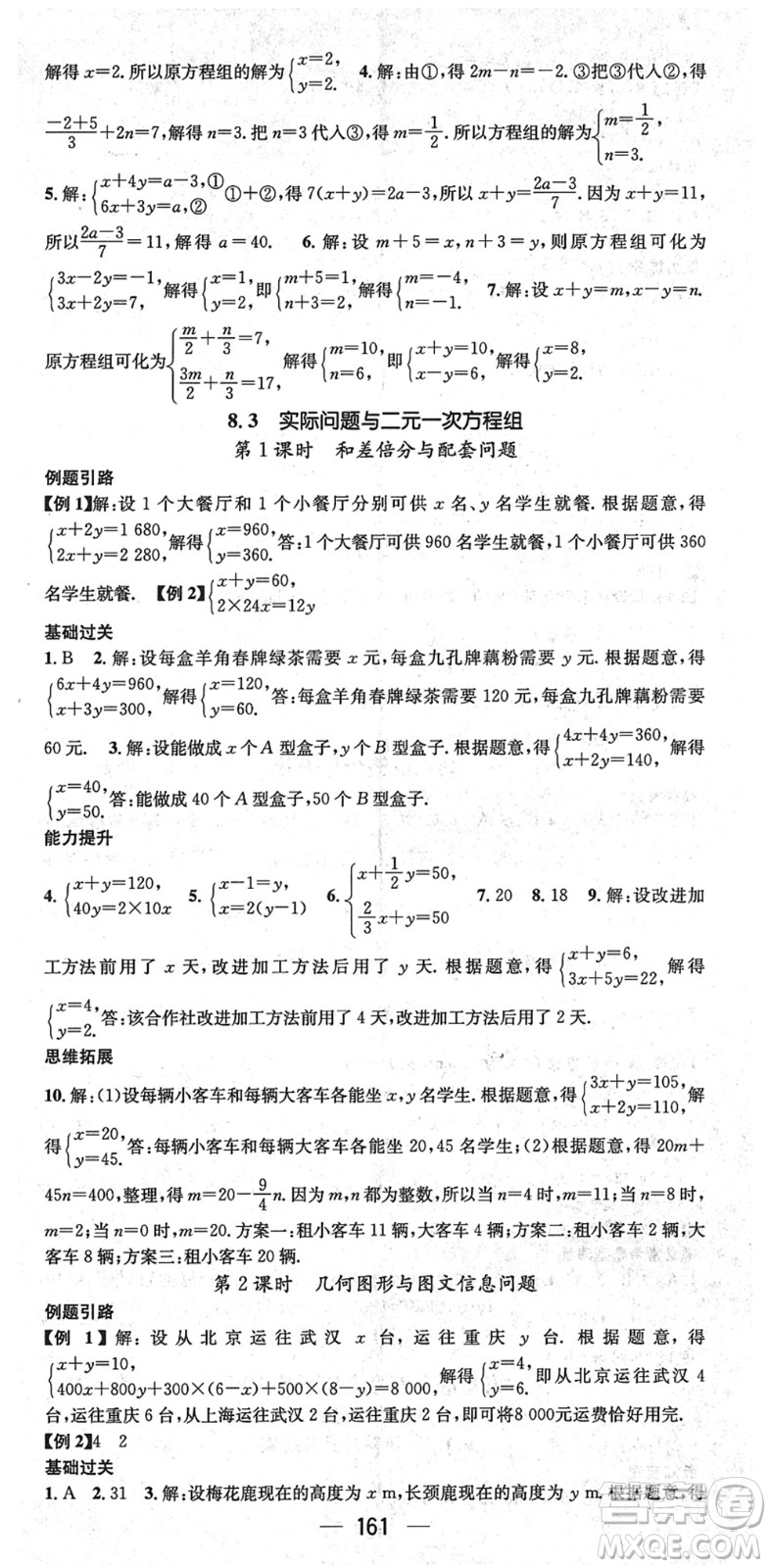 新世紀(jì)出版社2022名師測控七年級數(shù)學(xué)下冊RJ人教版遵義專版答案