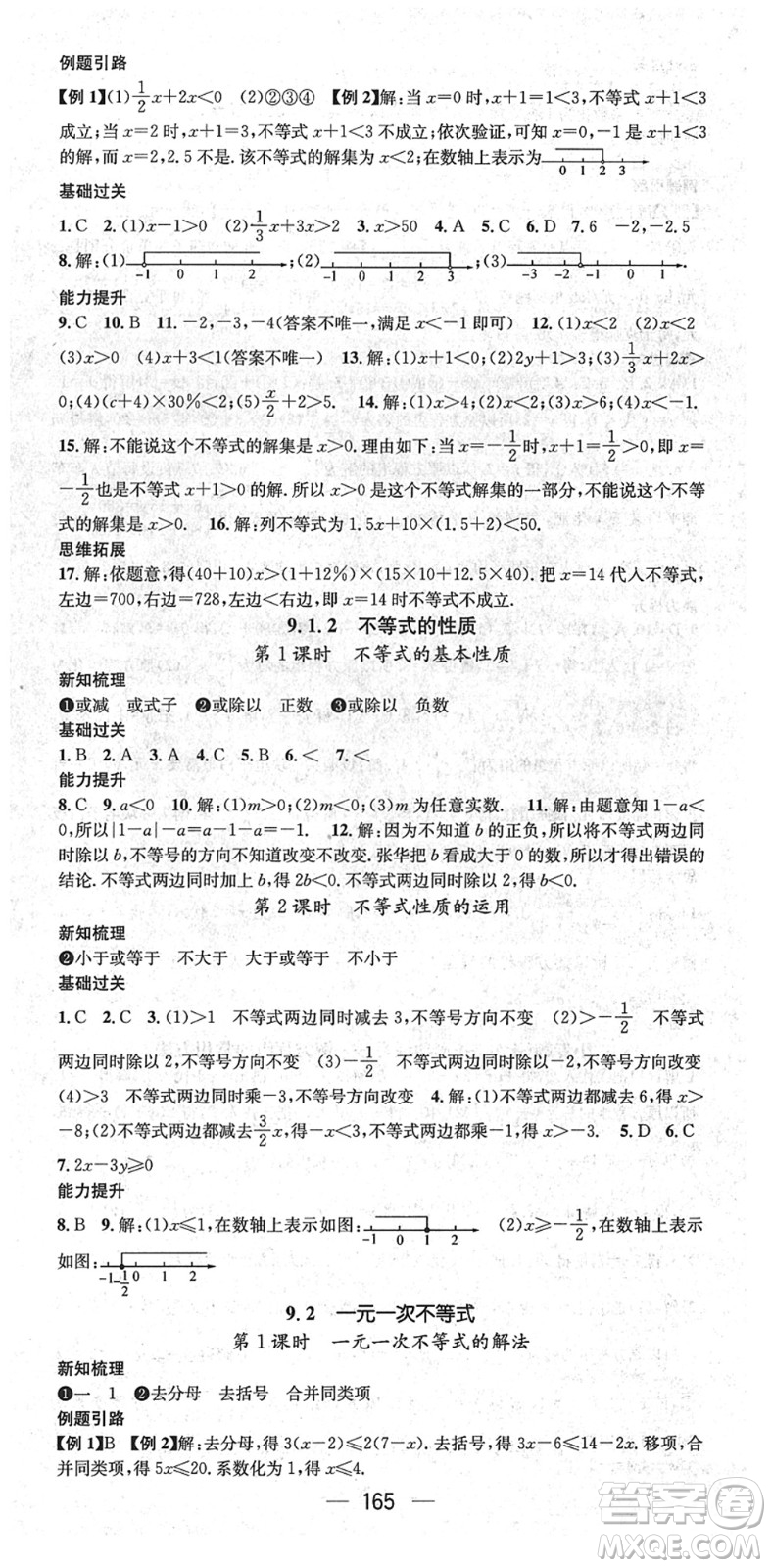 新世紀(jì)出版社2022名師測控七年級數(shù)學(xué)下冊RJ人教版遵義專版答案