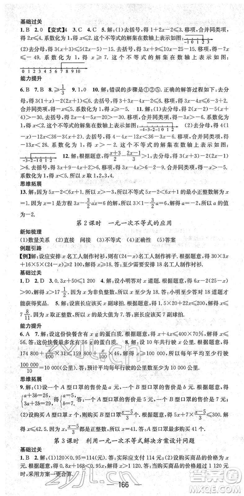 新世紀(jì)出版社2022名師測控七年級數(shù)學(xué)下冊RJ人教版遵義專版答案