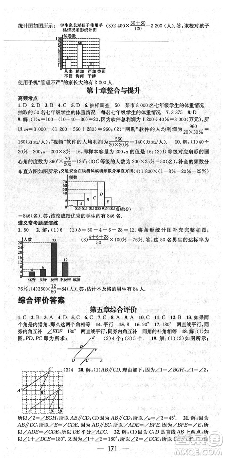 新世紀(jì)出版社2022名師測控七年級數(shù)學(xué)下冊RJ人教版遵義專版答案