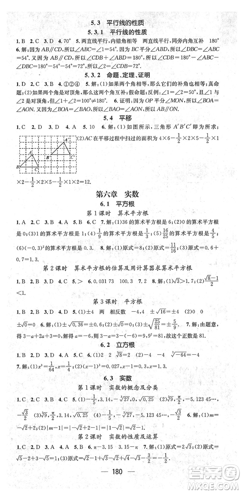 新世紀(jì)出版社2022名師測控七年級數(shù)學(xué)下冊RJ人教版遵義專版答案