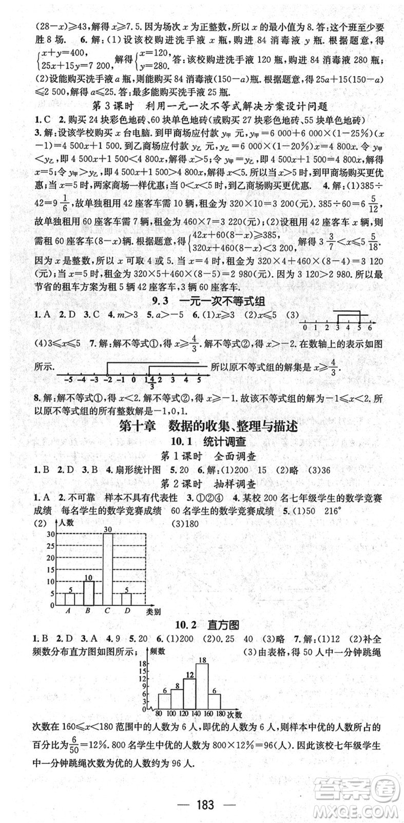 新世紀(jì)出版社2022名師測控七年級數(shù)學(xué)下冊RJ人教版遵義專版答案