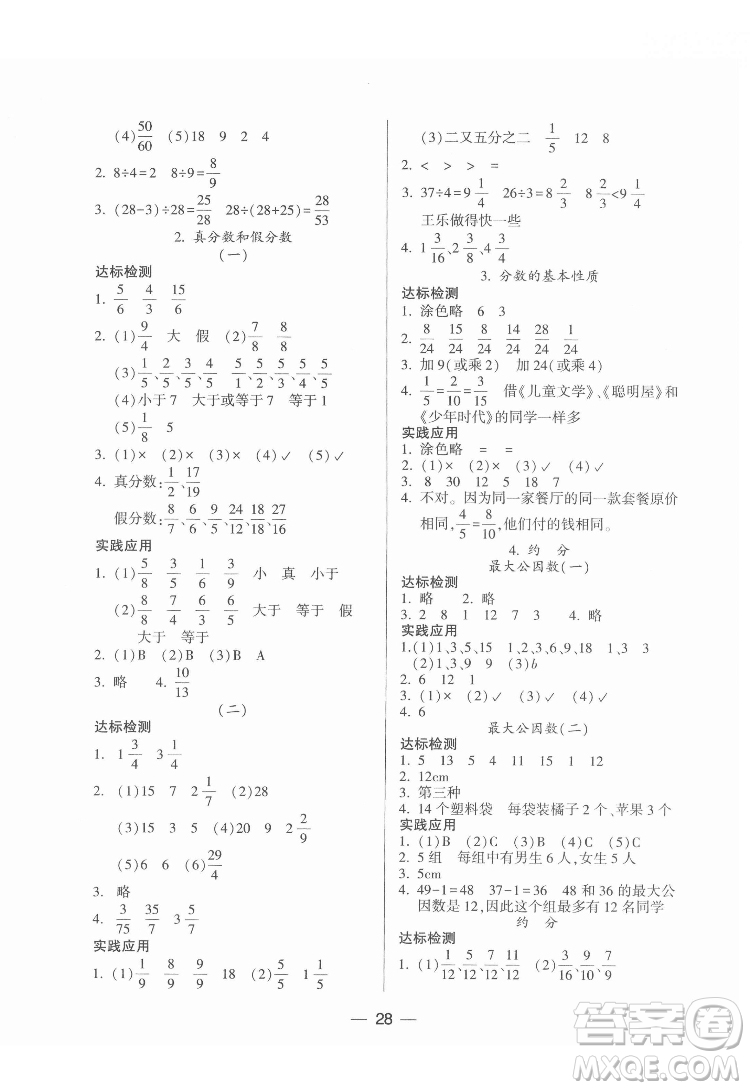 希望出版社2022新課標(biāo)兩導(dǎo)兩練高效學(xué)案數(shù)學(xué)五年級(jí)下冊(cè)人教版答案