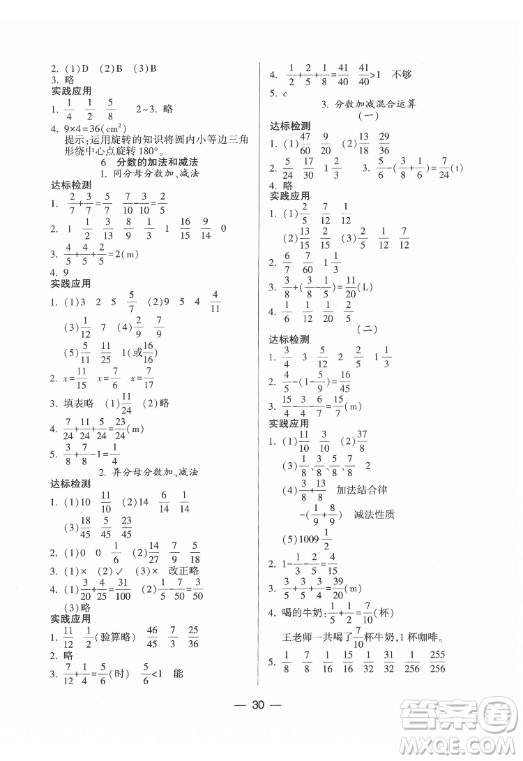 希望出版社2022新課標(biāo)兩導(dǎo)兩練高效學(xué)案數(shù)學(xué)五年級(jí)下冊(cè)人教版答案