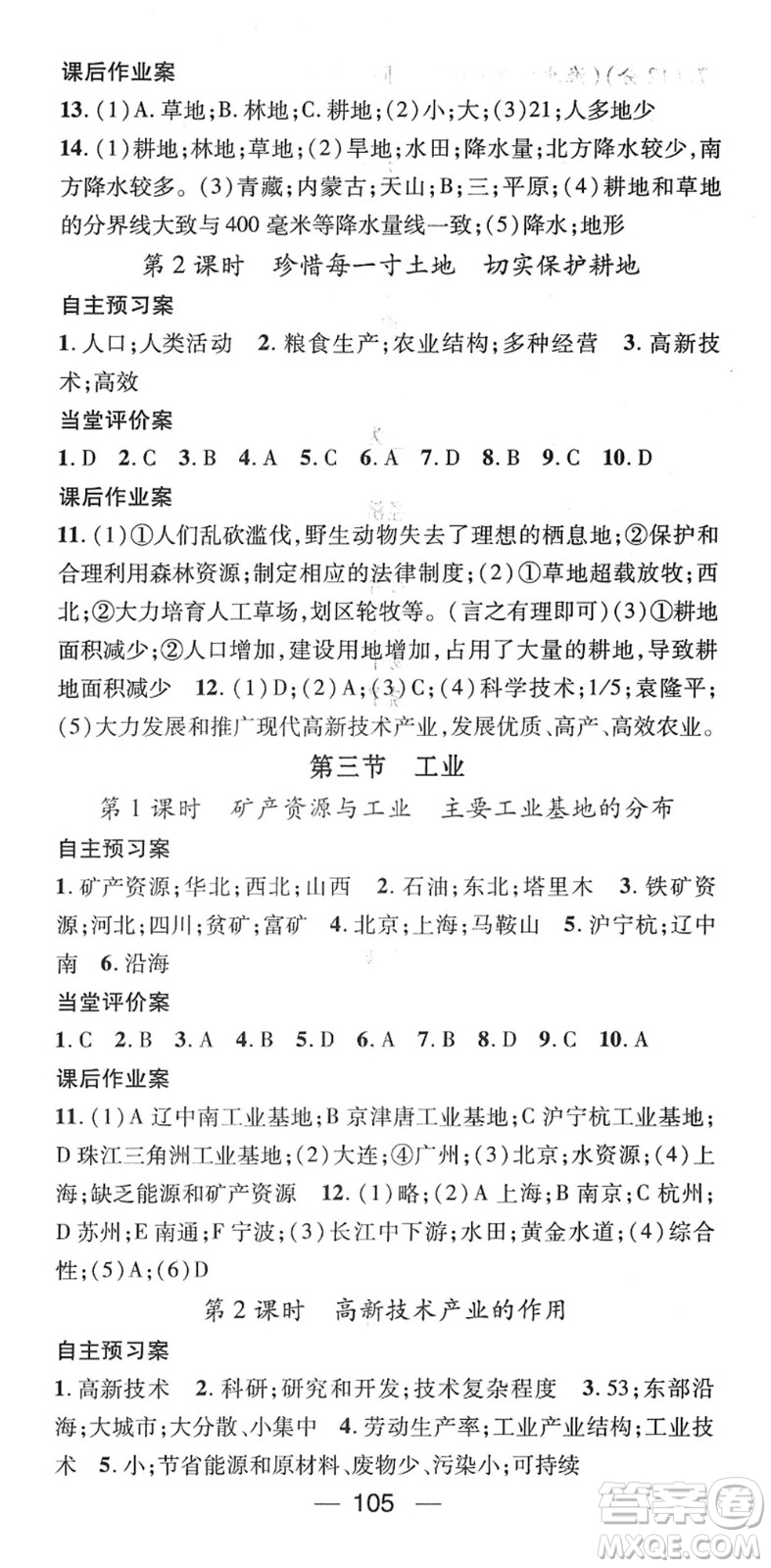 江西教育出版社2022名師測(cè)控七年級(jí)地理下冊(cè)ZT中圖版答案