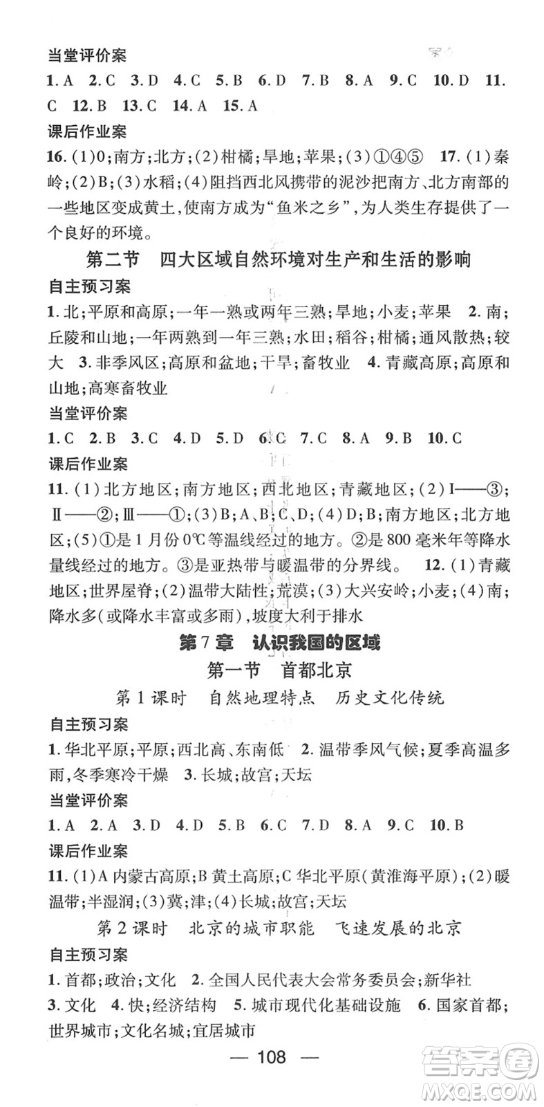 江西教育出版社2022名師測(cè)控七年級(jí)地理下冊(cè)ZT中圖版答案