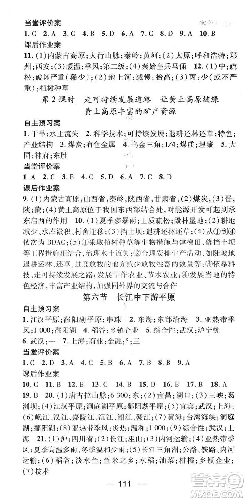 江西教育出版社2022名師測(cè)控七年級(jí)地理下冊(cè)ZT中圖版答案