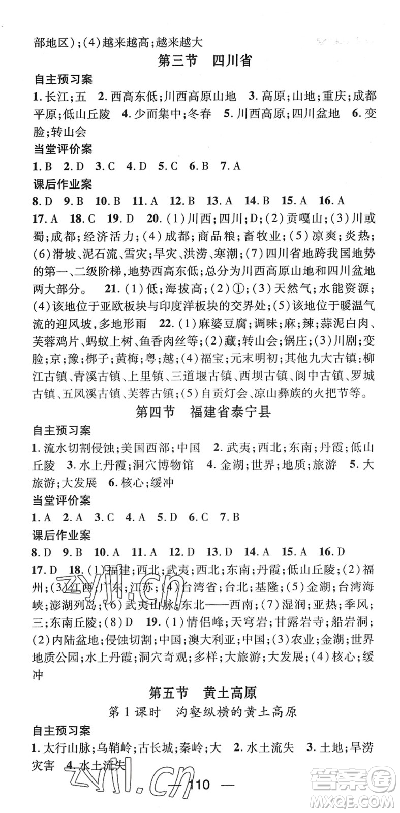 江西教育出版社2022名師測(cè)控七年級(jí)地理下冊(cè)ZT中圖版答案